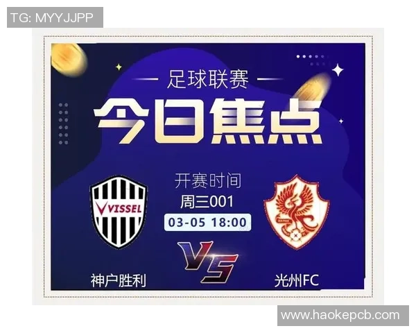 神户胜利船与首尔FC激战在即谁能在亚冠赛场上笑到最后