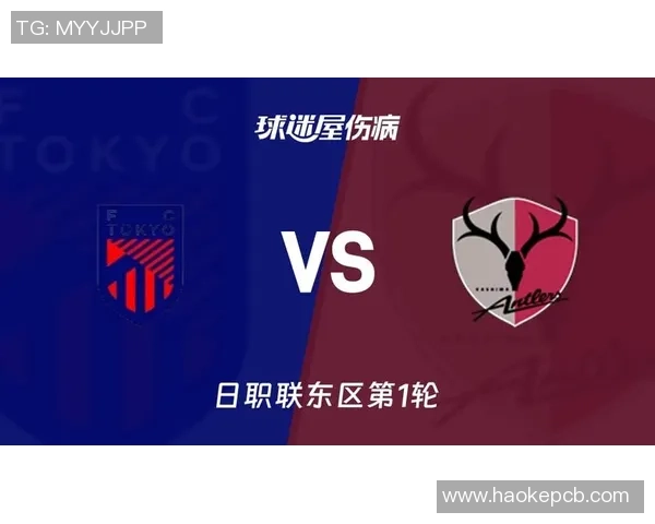 鹿岛鹿角与悉尼FC首发阵容分析及比赛前瞻