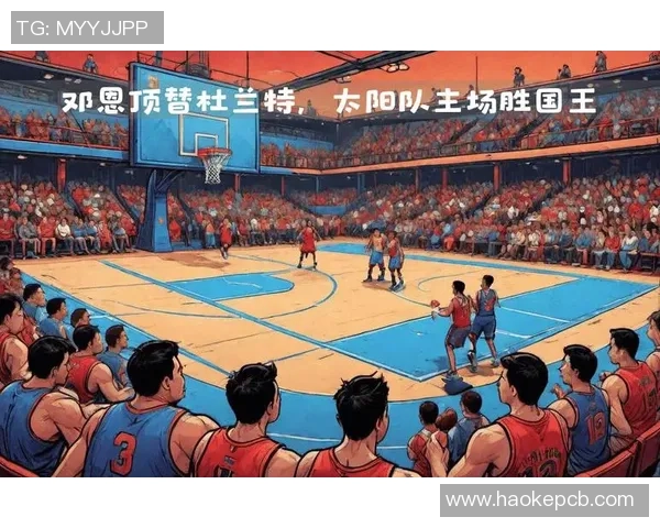 国王队与太阳队赛前分析及胜负预测展望
