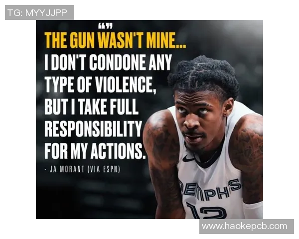 莫兰特持枪事件后续联盟重罚25场并强制心理辅导助其重返赛场